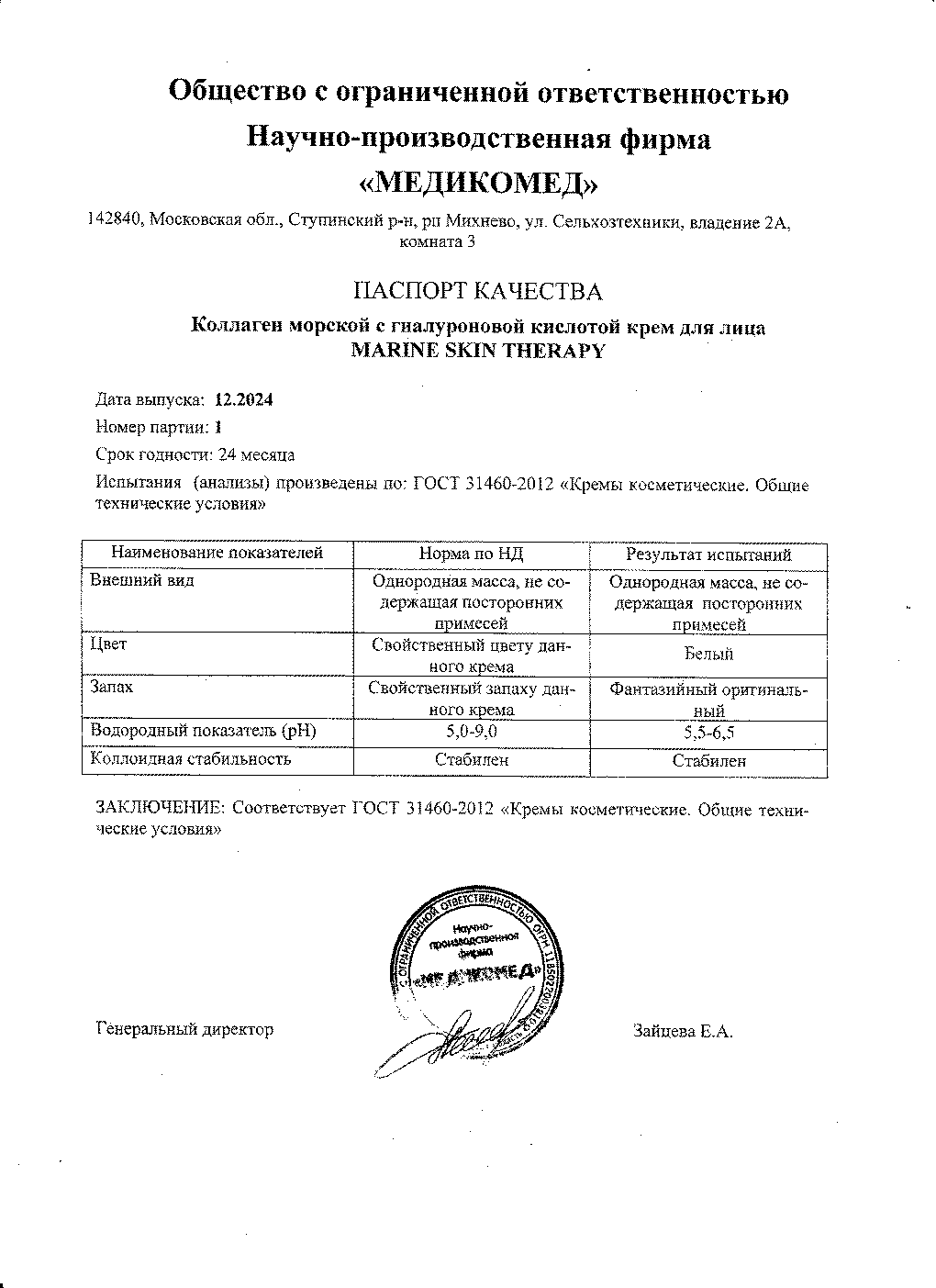Паспорт №122024